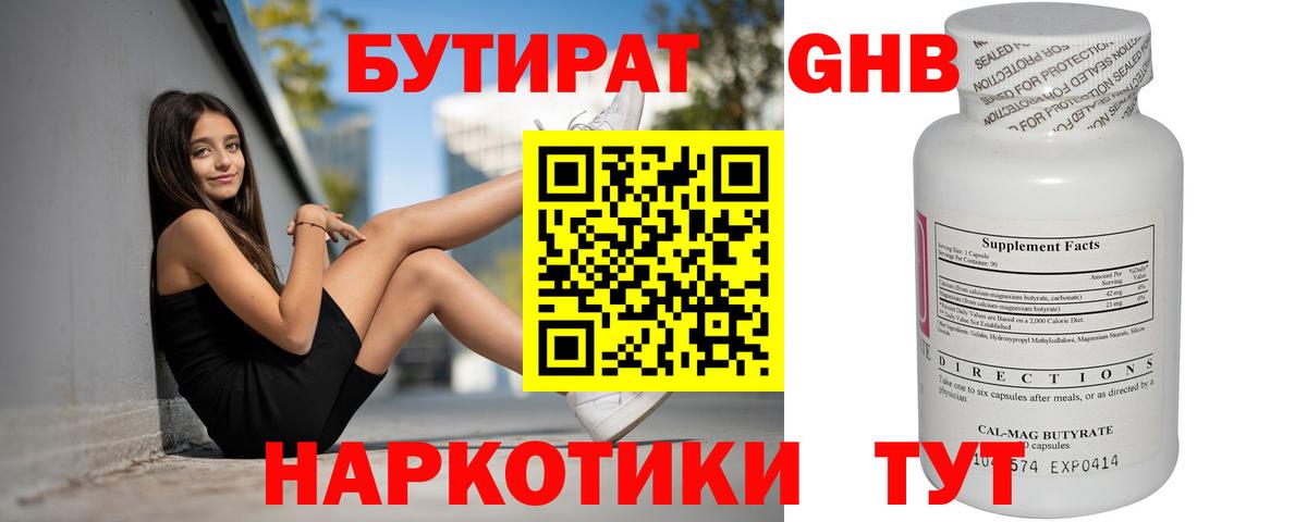 Клин  Бутират 1.4BDO  Вход с VPN 