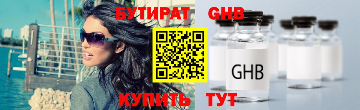 Бутират оксана Клин