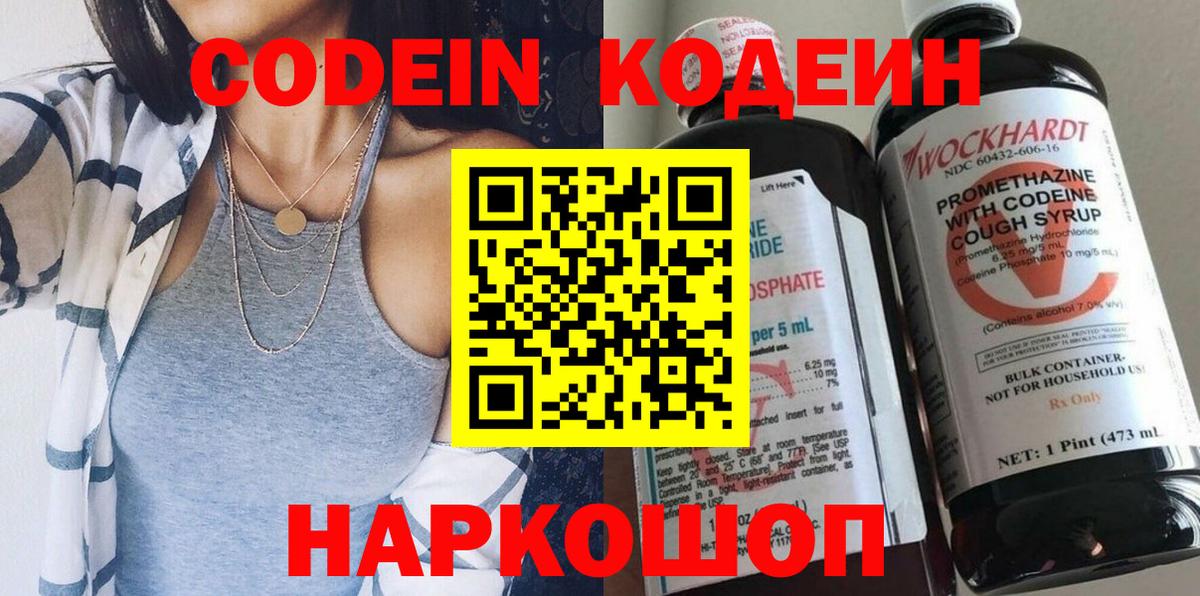 Клин  Кодеиновый сироп Lean Purple Drank  Вход с VPN  Кодеин напиток Lean (лин) 