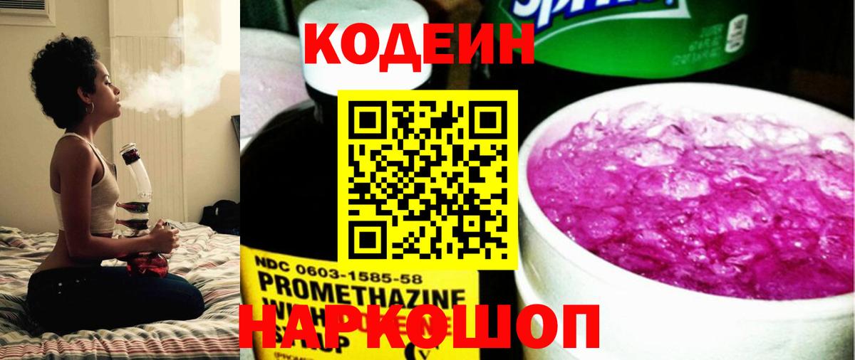 Кодеиновый сироп Lean напиток Lean (лин) Клин