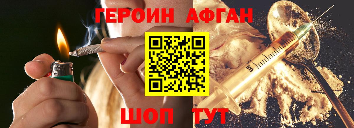Героин Афган  Вход с VPN  ГЕРОИН  Клин 