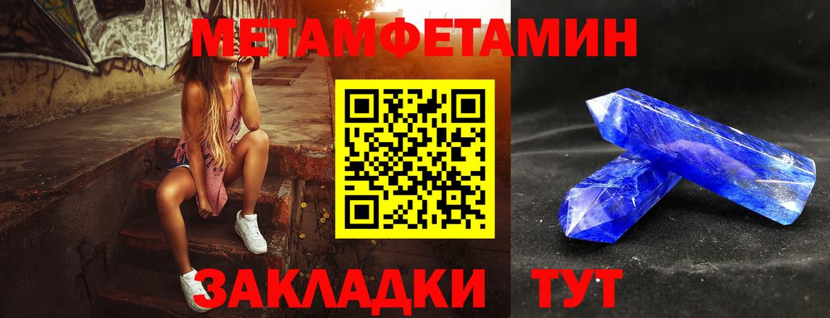 Первитин  Метамфетамин кристалл  Вход с VPN  Метамфетамин кристалл  Клин 