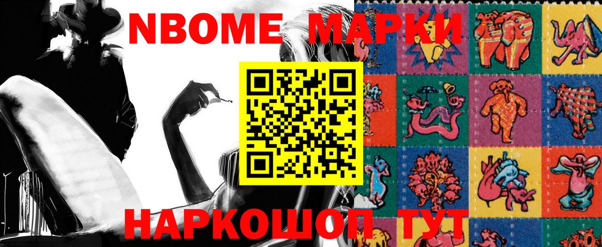 Марки NBOMe 1,8мг Клин